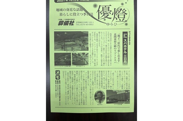 季刊誌　優燈　Vol.12