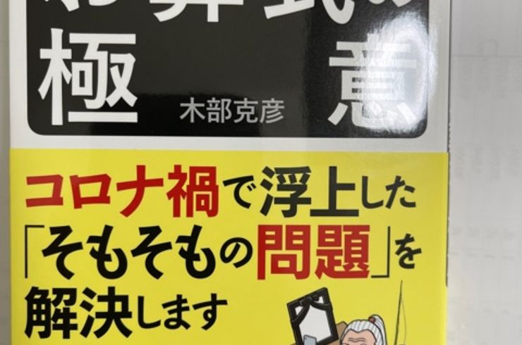 お葬式の極意
